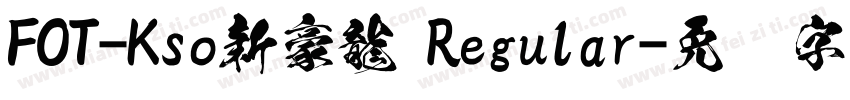 FOT-Kso新豪龍 Regular字体转换